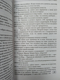 Александра Лисина: Вильгельм. Вестник