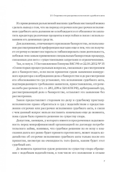 Александр Бычков: Реабилитационные процедуры в деле о банкротстве