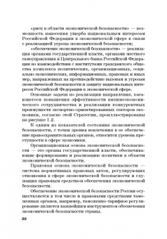 Сидоренко, Прасолов: Обеспечение безопасности в сфере таможенной деятельности. Учебник