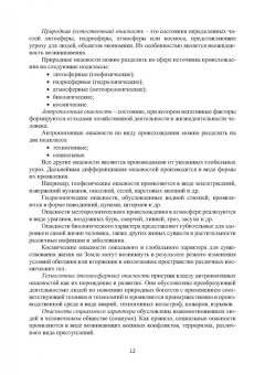 Александр Ветошкин: Безопасность жизнедеятельности. Учебное пособие