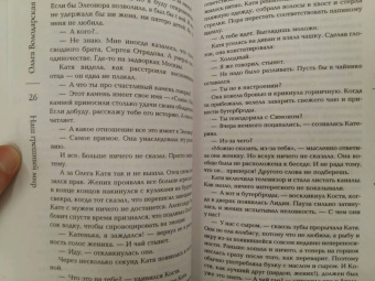 Ольга Володарская: Наш грешный мир