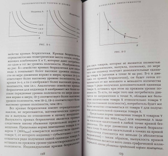 Меркуро, Медема: Экономическая теория и право. От Познера к постмодернизму и далее