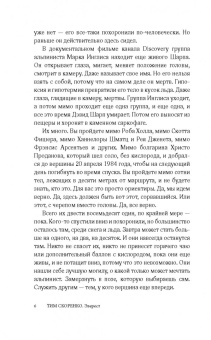 Тим Скоренко: Эверест