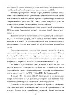 Марк Школлер: Основы теории и практики и использования буроугольного полукокса в технологических процессах
