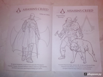 Раскраска "Assassin's Creed"