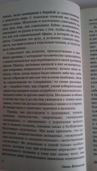 Отто Вейнингер: Пол и характер