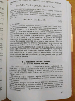 Михеев, Михеева: Основы теплопередачи
