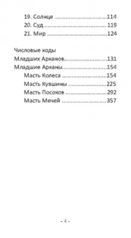 Никифорова Любовь Григорьевна (Отила): Цыганское Таро Кале (78 карт + книга)