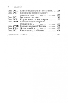 Василий Колотуша: Без грифа секретности, или Байки старого толмача