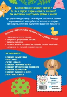 Горохова, Блохина: Развиваем внимание и логику. ФГОС