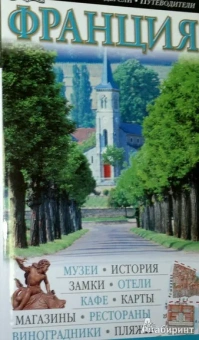 Франция