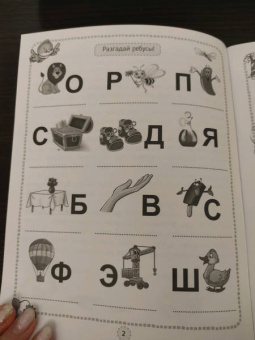 Кроссворды, игры, ребусы. Развиваем логику