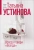 Татьяна Устинова: Всегда говори "Всегда"
