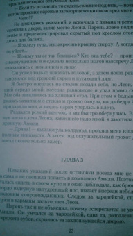 Таня Свон: Корона порока