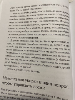 Сара Найт: Успокойся, чёрт возьми! Как изменить то, что можешь, смириться со всем остальным и отличить одно от