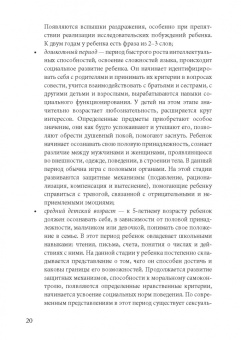 Бенилова, Давидович, Антипова: Основы воспитания и обучения дошкольников с нарушениями в развитии
