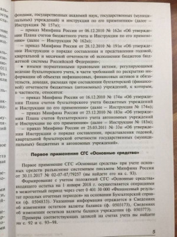 Галина Касьянова: Основные средства бюджетных и автономных учреждений. Новые правила учета