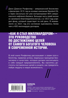 Джон Рокфеллер: Как я стал миллиардером