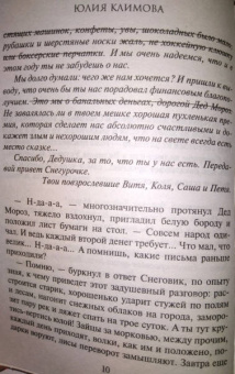Юлия Климова: Разбуди мое сердце