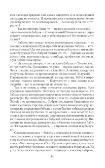 Ульяна Каршева: Вороны Чернобога