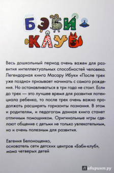 Пенни Уорнер: 150 развивающих игр для детей от трех до шести лет