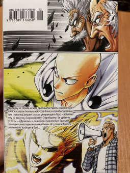 ONE: One-Punch Man 9. Книги 17-18