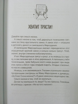Зоя Арефьева: Обнимашки с мурозданием. Теплые сказки о счастье, душевном уюте и звездах, которые дарят надежду