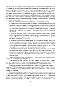 Ляпков, Троян: Полимерные аддитивные технологии. Учебное пособие для СПО