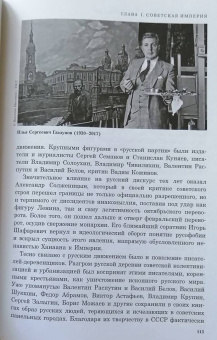 Константин Малофеев: Империя. Настоящее и будущее. Книга третья