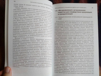 Рут Водак: Политика страха. Что значит дискурс правых популистов?