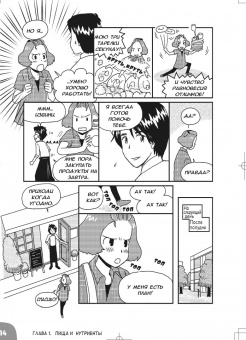 Сонода Масару: Занимательная наука о питании. Манга