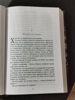 Н. Джемисин: Расколотая земля. Книга 2. Врата Обелиска