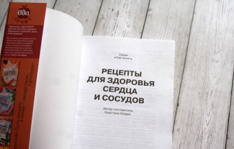 Кристина Гейден: Рецепты для здоровья сердца и сосудов