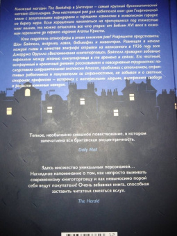 Шон Байтелл: Дневник книготорговца