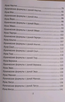 Юрий Исламов: Рунический гримуар. Рунические ставы на все случаи жизни