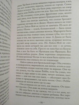 Наима Костер: Что мое, что твое
