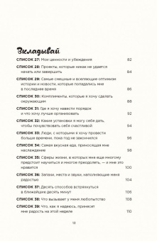 Моорея Сил: 52 списка счастья, Дневник гармонии и радости