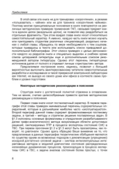 Сергей Ботуз: Интеллектуальные интерактивные системы и технологии управления удаленным доступом