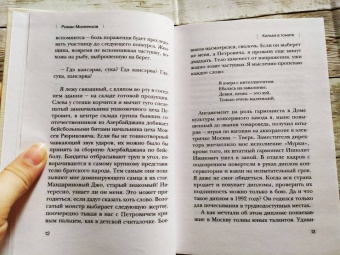 Роман Михеенков: Упражнения на развитие беглости