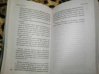 Лора Кейли: Дежавю