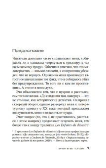 Пьер Леметр: Змеи в ее голове