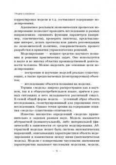 Вертакова, Козьева, Положенцева: Модели социально-экономических процессов. Учебное пособие
