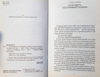 Леонид Млечин: Знаменитые самоубийцы. Тени на закате эпохи