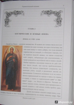 Секлитова, Стрельникова: Удивительный человек