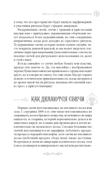 Джозефина Уинтер: Магия Огня. Все тайны стихии в одной книге