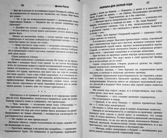 Делия Росси: Ловушка для светлой леди