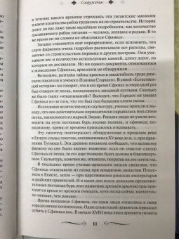 100 загадок Древнего мира