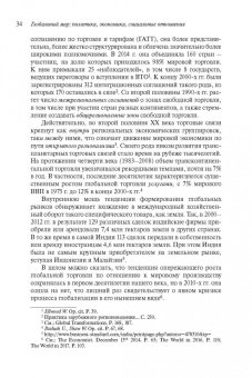 Виктор Кувалдин: Глобальный мир. Политика. Экономика. Социальные отношения