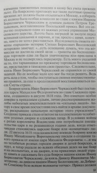 Вячеслав Козляков: "Ближние люди" первых Романовых