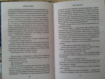 Изабелль Брум: Год и один день